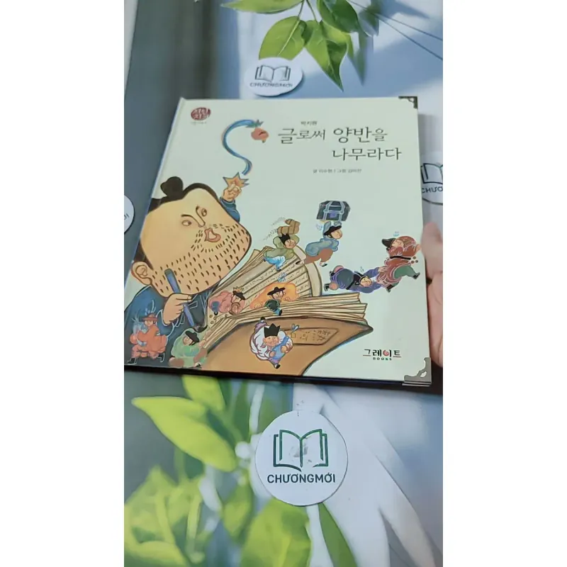 [Tặng nẹp góc] Truyện thiếu nhi Hàn Quốc: Danh nhân 15 -  지인지기 인물 이야기: 박지원 731991