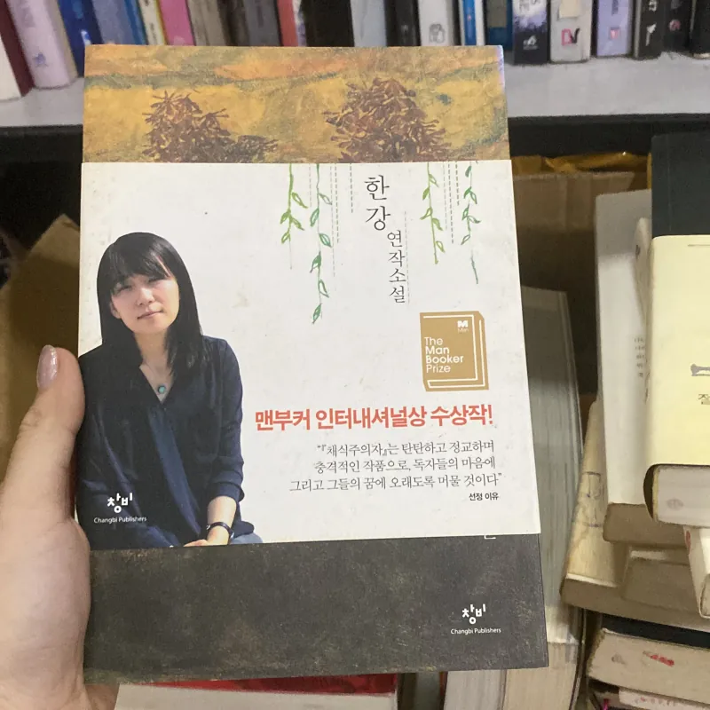 채식주의자" (Người Ăn Chay) 759983