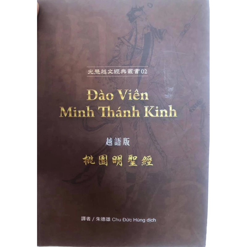 Đào Viên Minh Thánh Kinh – Quan Thánh Đế Quân 383117