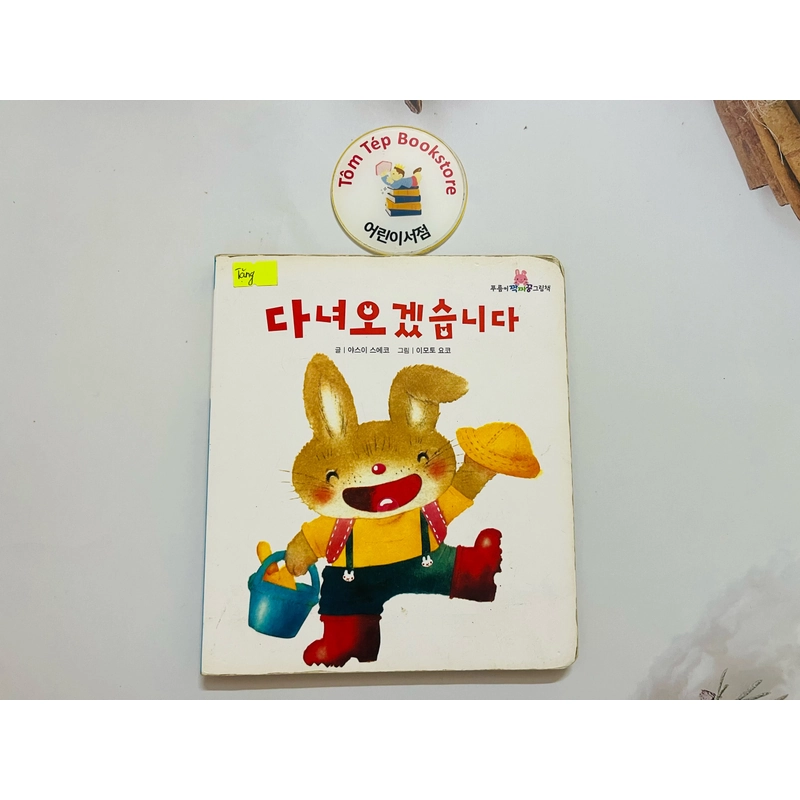 Boardbook tiếng Hàn cho bé- B1 책 읽는 재미 496801