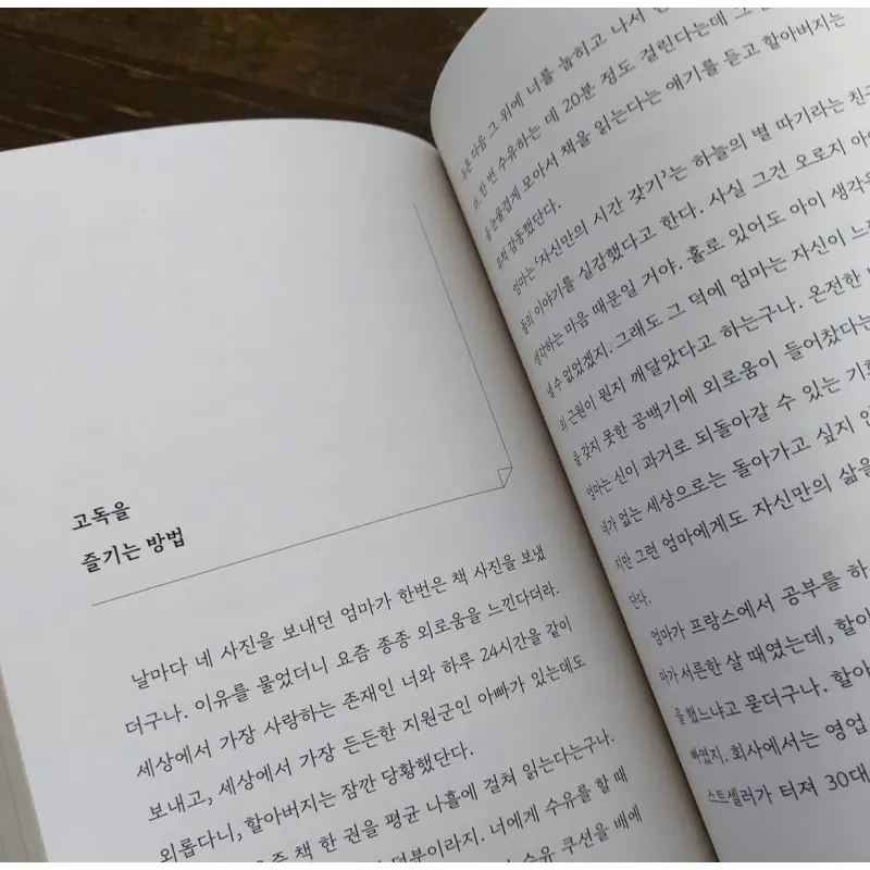 네 편이 되어 줄게 - ( 할아버지가 엄마에게 해 주지 못했던 말) 796381