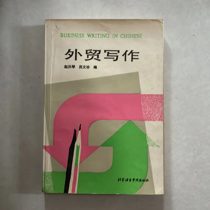 Business Writing in Chinese 720779