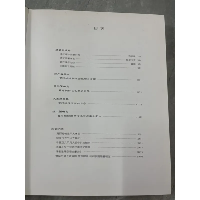 Alberto Giacometti Seen Through the Camera of Ernst Scheidegger - Ernst Scheidegger 796158