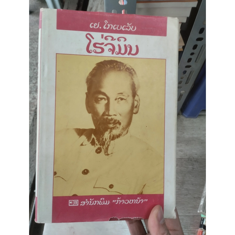 Hồ chí minh. 10 382098