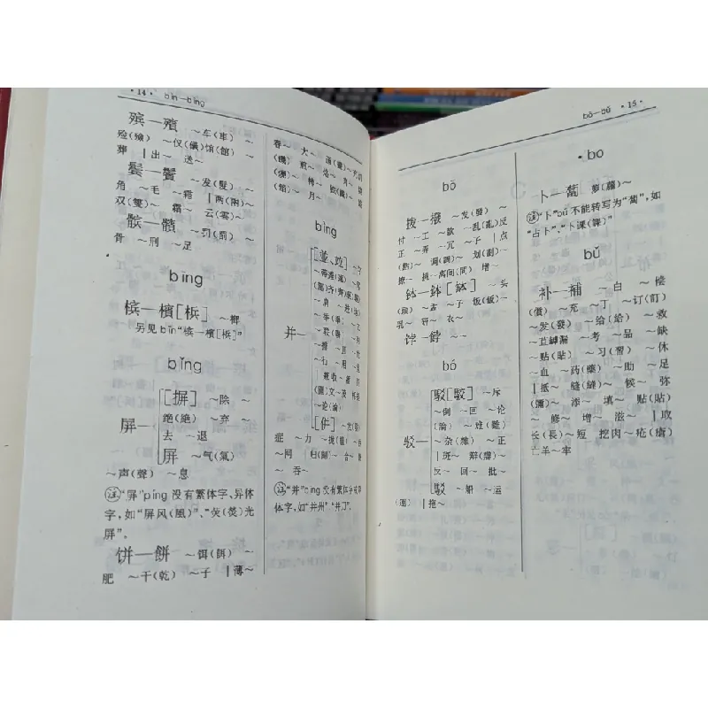 Tự điển đối chiếu chữ Hán giản thể - phồn thể 493281