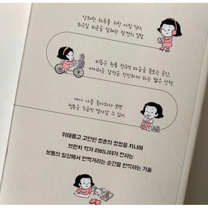 Tôi muốn trở thành người tốt đối với chính mình 나는 나에게 좋은 사람이고 싶어 788135