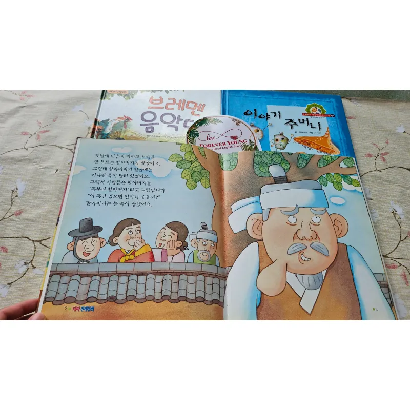 혹부리 할아버지 (Hokburi Haraboji) - Ông lão có bướu 994409