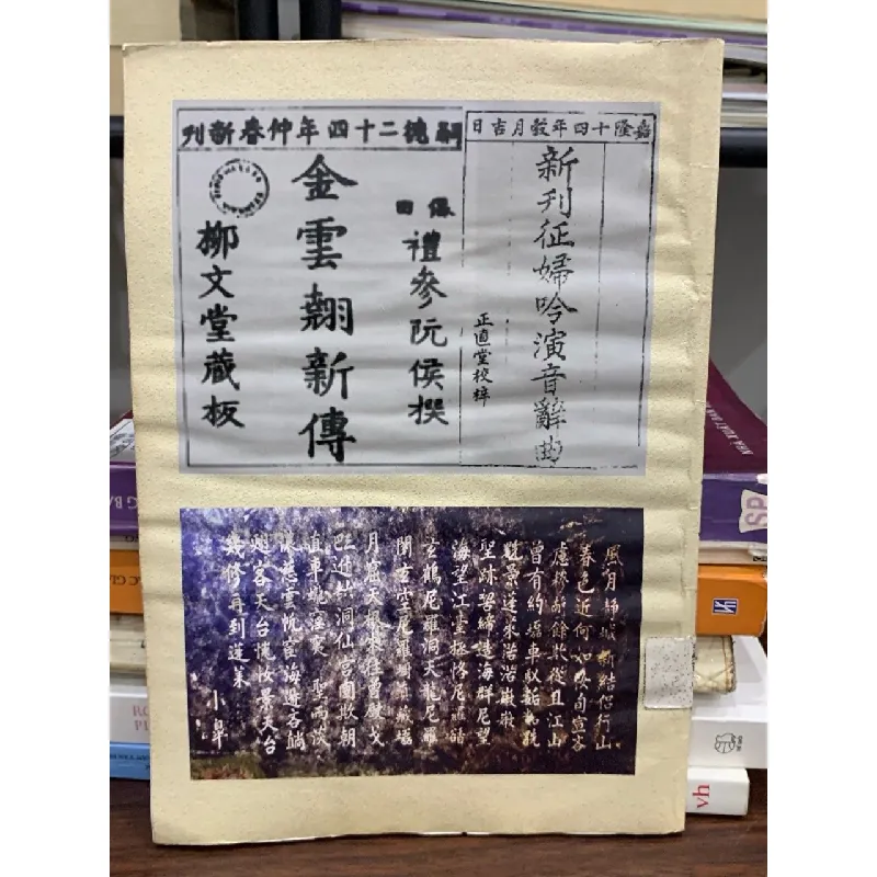 Tài liệu học tập chữ nôm – Nguyễn Hoàng Thân (chủ biên) 589507