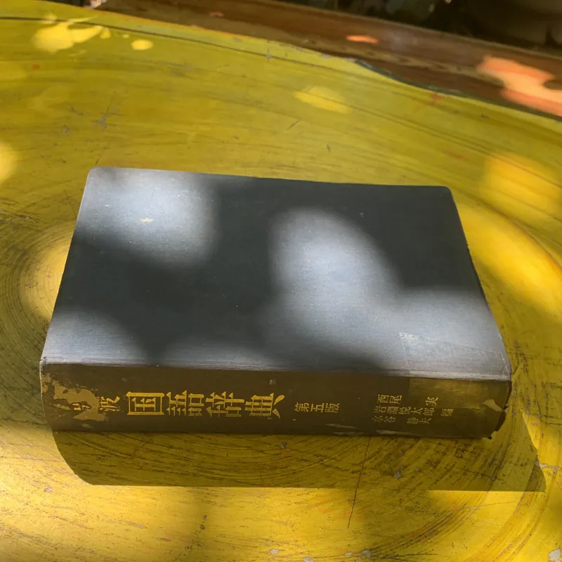  TỪ ĐIỂN NGÔN NGỮ NHẬT BẢN - nguyên bản Tiếng Nhật 737844