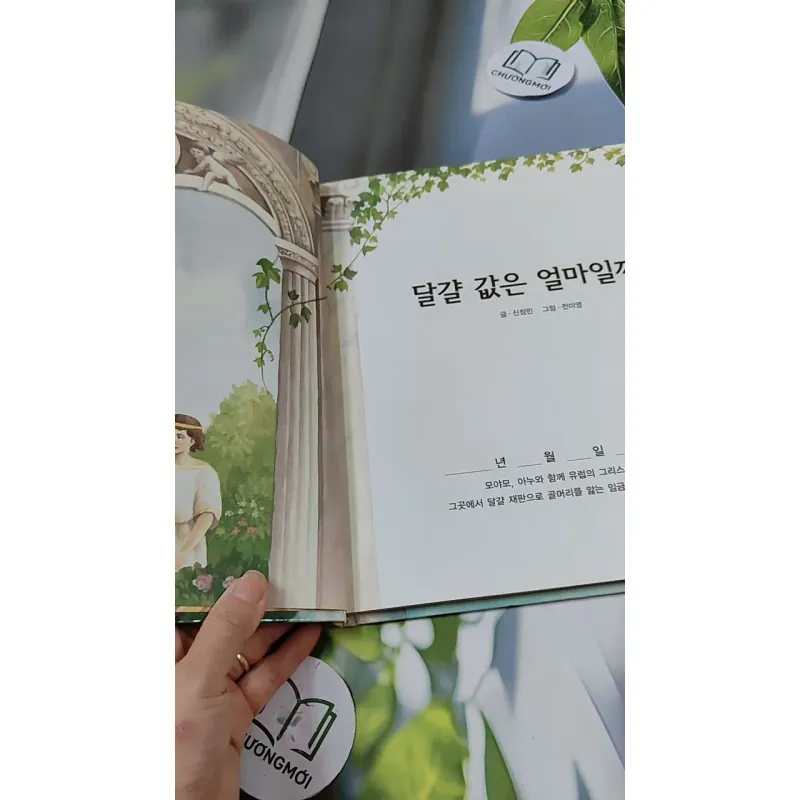 [Tặng nẹp góc] Truyện thiếu nhi Hàn Quốc: Moyamo Anu 45 -  모야모 아누와: 달걀 값은 얼마일까? 732046