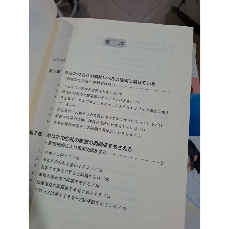 業務プロセス改善マニュアル - Tiếng Nhật mới 80% rách gáy - KINH TẾ - TÀI CHÍNH - CHỨNG KHOÁN - HCM0111 630119