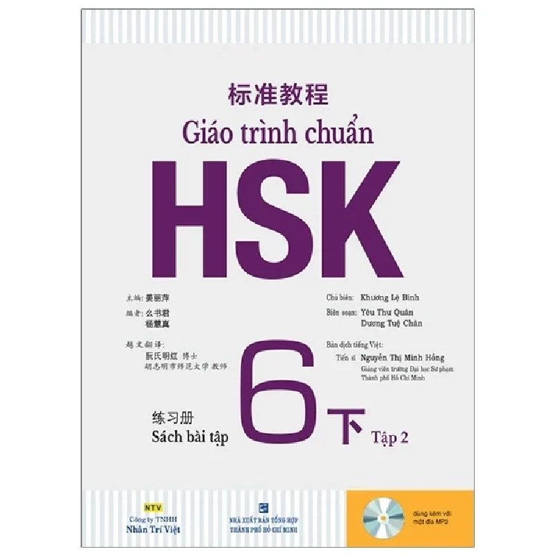 Giáo Trình Chuẩn HSK 6 - Sách Bài Tập - Tập 2 - Khương Lệ Bình (Mới 100%) Tiếng Hoa, NXB Tổng Hợp TPHCM - SÁCH ĐẠI HỌC 486229
