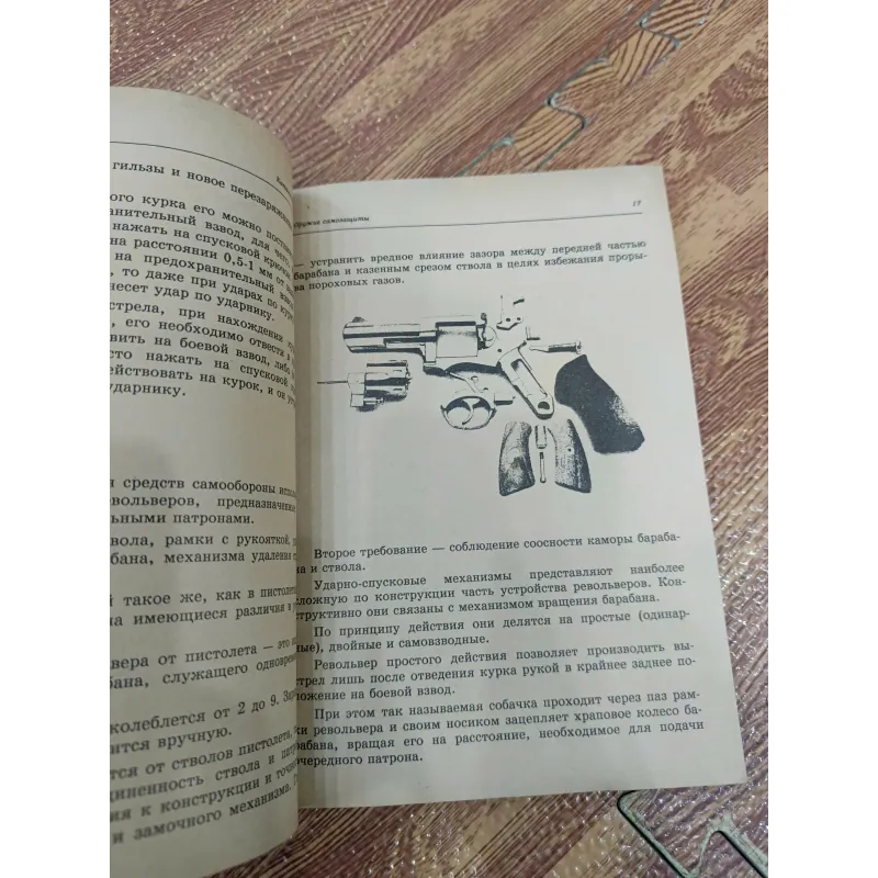 Catalog "Vũ khí tự vệ" - Sách tiếng Nga 782490