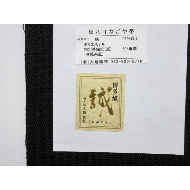 Nịt Nagoya mùa hè - Hàng hiệu Authentic 875872