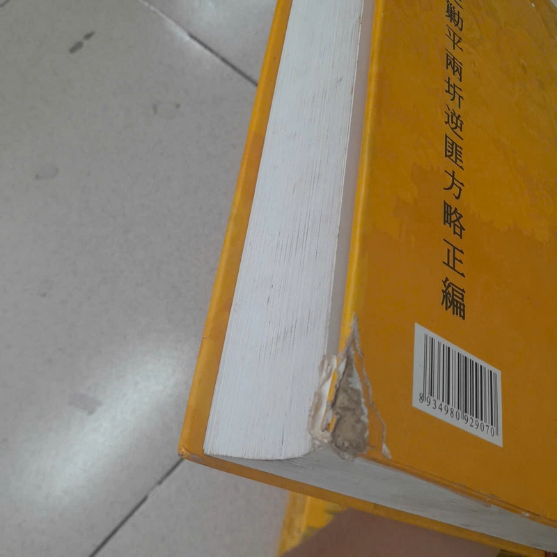 Khâm định tiễu bình bắc kì nghịch phỉ phương lược chính biên (tập 1 quyển 1+2) 279184