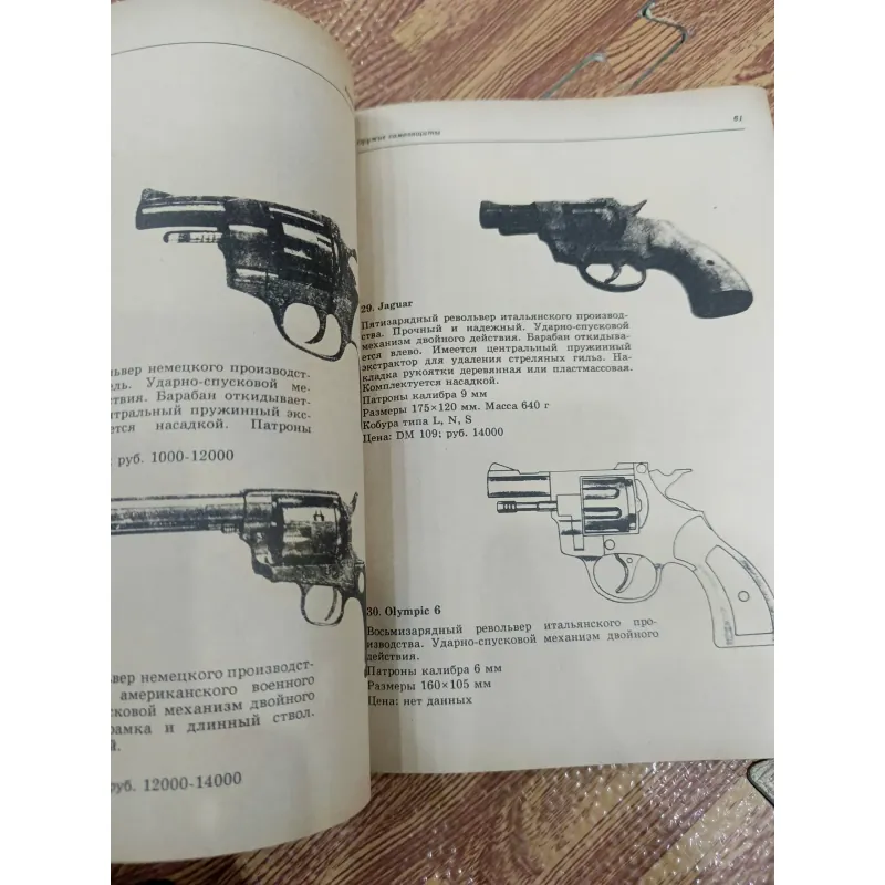 Catalog "Vũ khí tự vệ" - Sách tiếng Nga 782490