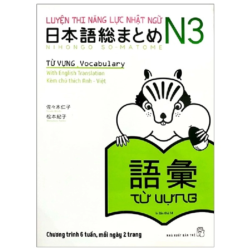 Luyện thi năng lực Nhật ngữ N3 - Từ vựng - Sasaki Hitoko - Matsumoto Noriko 2023 New 100% HCM.PO Oreka-Blogmeo 48387