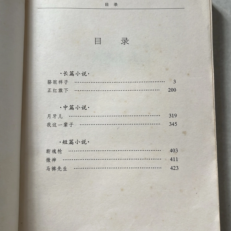 老舍小说 - Lao She 509587
