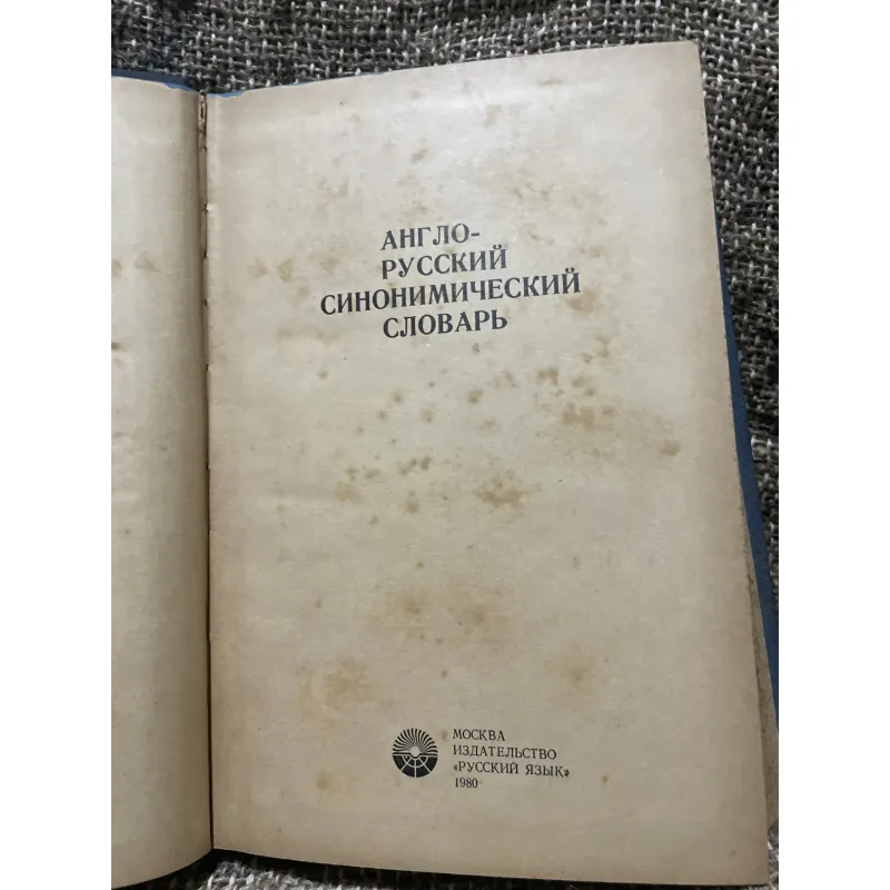 Từ cổng ngữ tiếng Anh- Nga - РУССКИЙ СИНОНИМИЧЕСКИЙ СЛОВАРЬ 1010100
