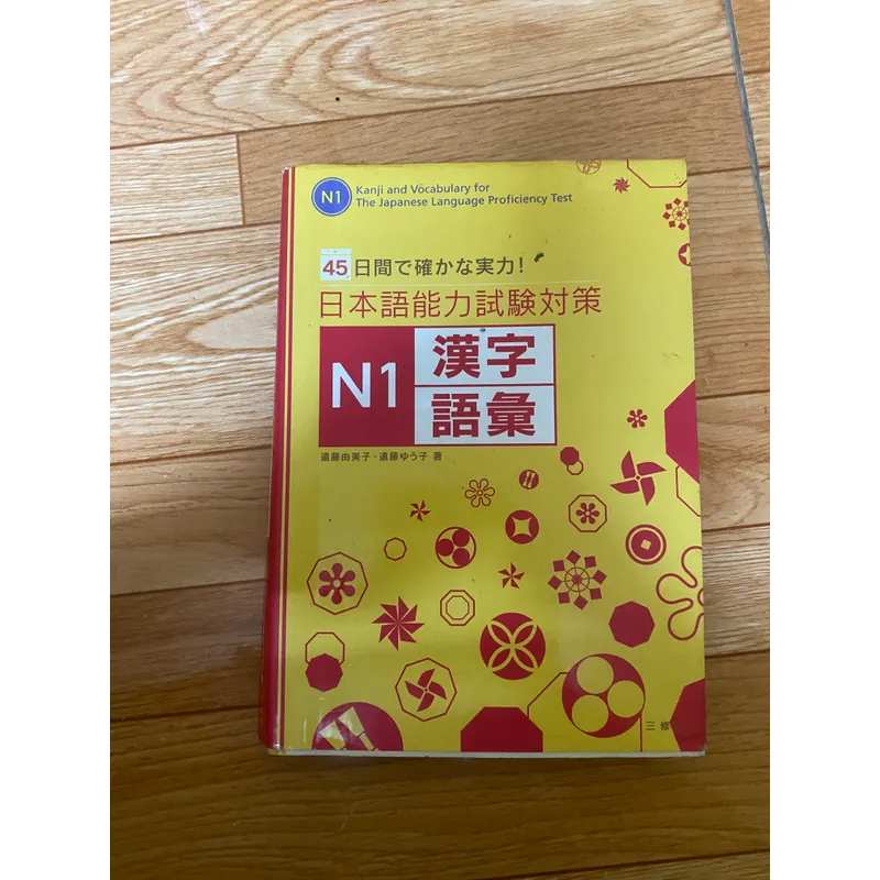 Sách từ vựng N1 592812