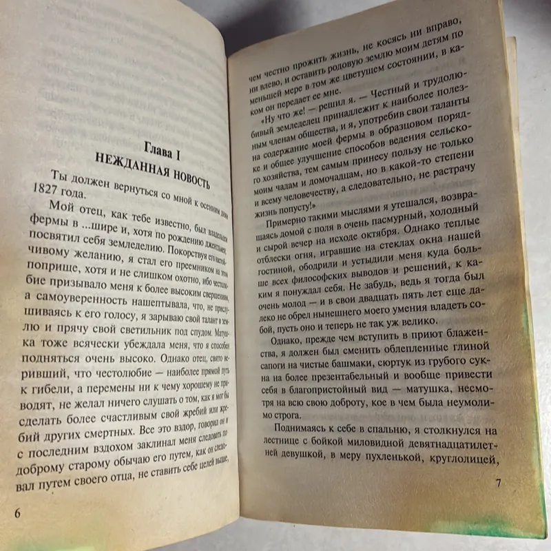 Người tá điền đồi Wildfell - Anne Bronte ( Tiếng Nga) 734517