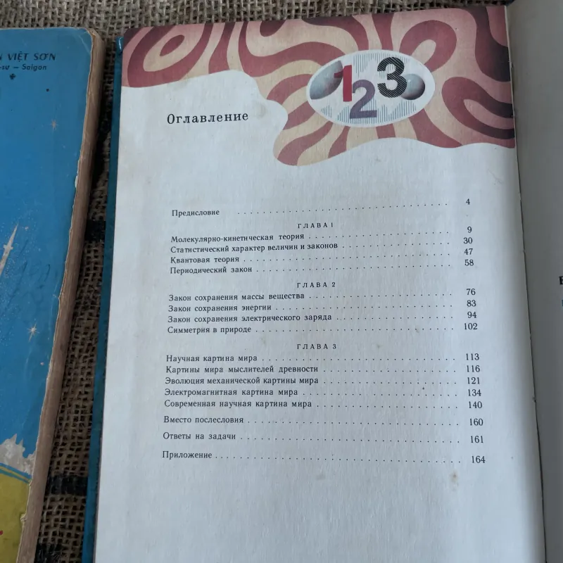 Перекрестки физики, химии и биологии; (Sự giao thoa hóa học, vật lý và y học); Р. Ильченко 1013117