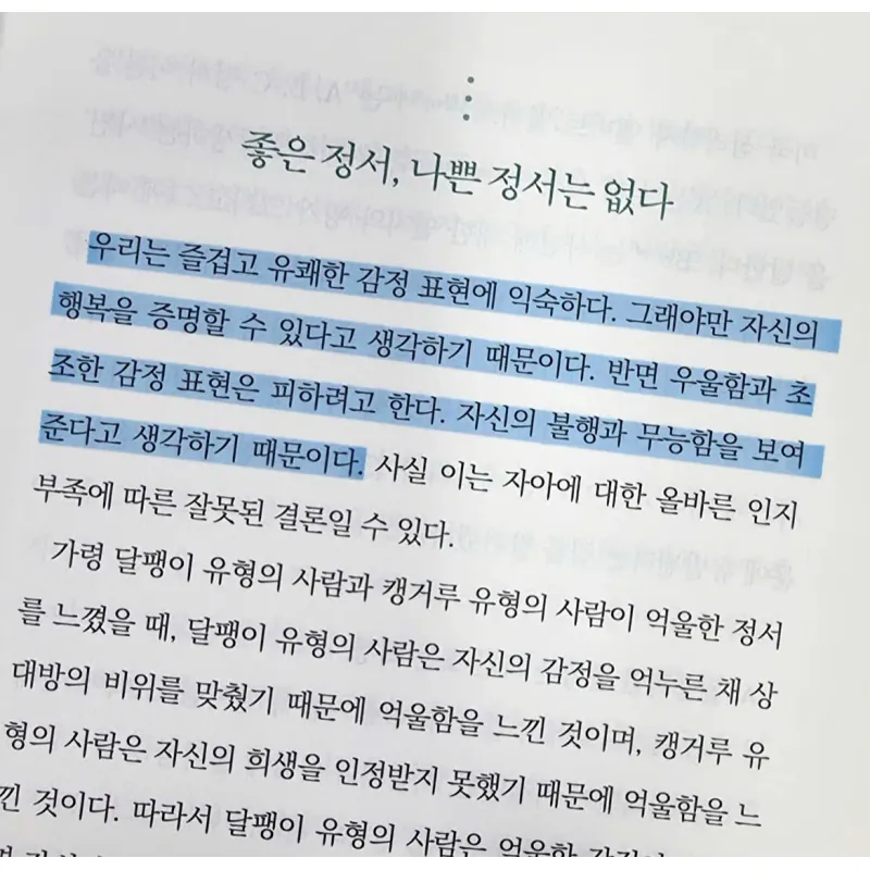 우리 대화할까요 - 완전한 소통을 위한 관계심리학 796388