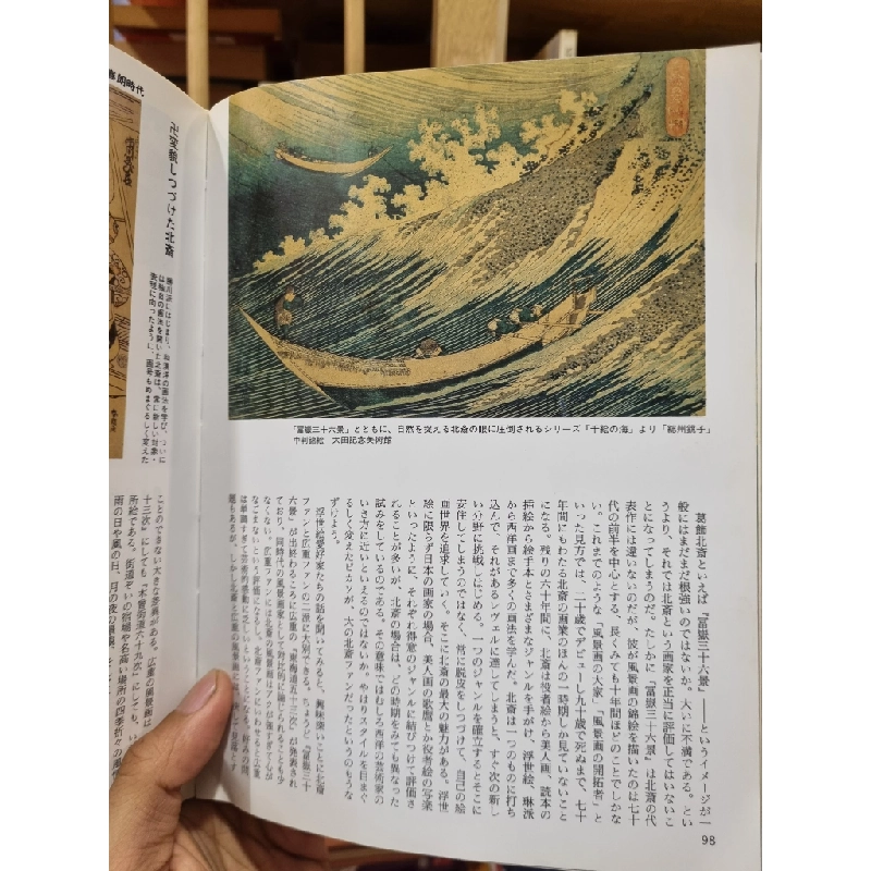 北斎 漫画と春画 - 林美一 永田生慈　浦上満 他 (Sách tranh Tiếng Nhật) 450323