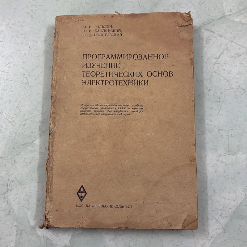 Cơ sở lý thuyết kỹ thuật điện - 1978s (Tiếng Nga) 1009830