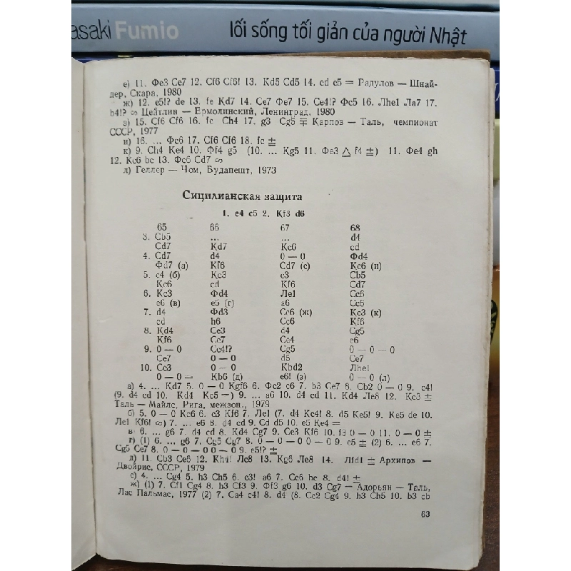 Э. Е. Гуфельд (Sách Cờ Vua) – Eduard Gufeld 551961
