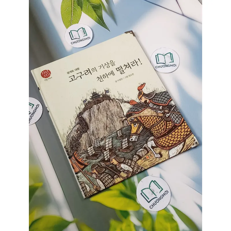 [Tặng nẹp góc] Truyện thiếu nhi Hàn Quốc: Danh nhân 2 -  지인지기 인물 이야기: 광개토대왕 731986