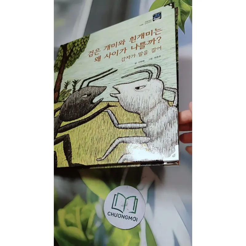 [Tặng nẹp góc] Truyện thiếu nhi Hàn Quốc: Moyamo Anu 59 -  모야모 아누와: 검은 개미와 흰개미는 왜 사이가 나쁠까 732066