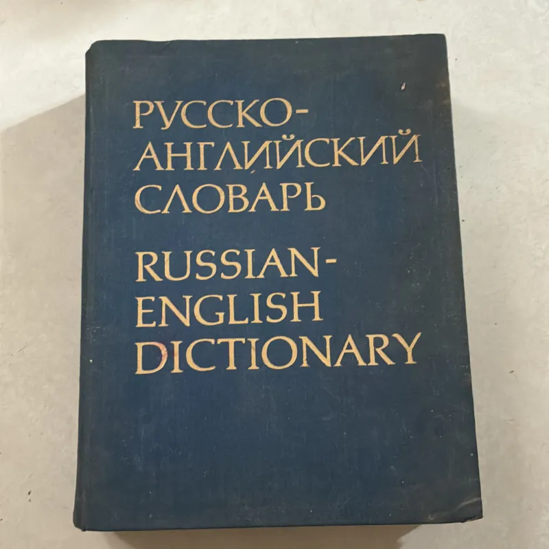 Russian - English Dictionary 1022476