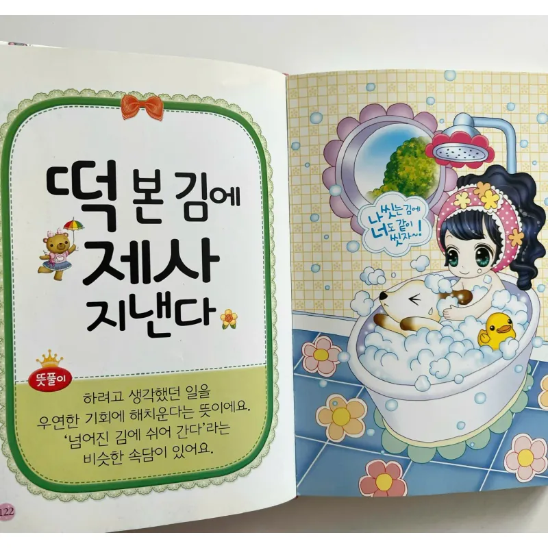 Từ Điển Tục Ngữ Tiếng Hàn- Phù hợp cho trình độ Trung cấp  [예쁜 공주 첫 속담 사전] 796386