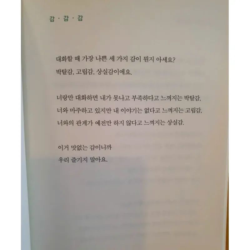 슬기로운 언어생활 - 읽으면 읽을수록 말이 예뻐지는 일상언어 사용법 796407
