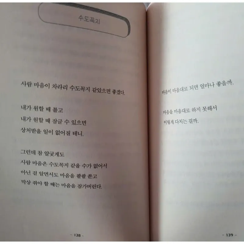 Đơn Giản Là… Thích Thôi  그냥 좋으니까 좋아 796353