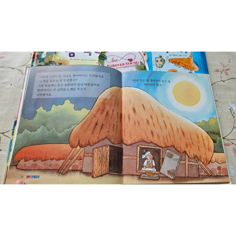 혹부리 할아버지 (Hokburi Haraboji) - Ông lão có bướu 994409