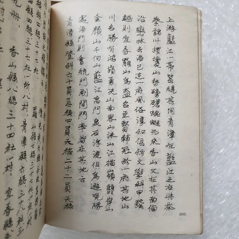 Hoàng Việt địa dư chí | Phan huy chú | 1997 778993