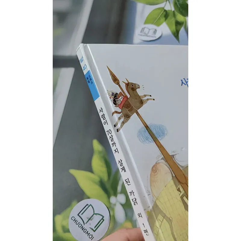 [Tặng nẹp góc] Truyện thiếu nhi Hàn Quốc: Moyamo Anu 40 -  모야모 아누와: 사람이 70살까지 살게 된 까닭;. 악 732041