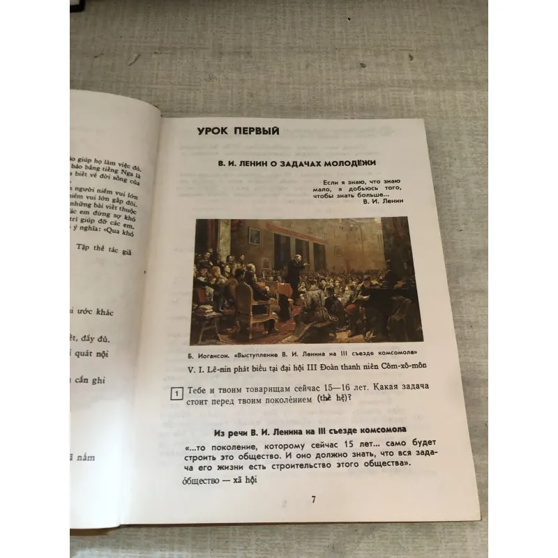 Tiếng Nga quyển 5 1007161