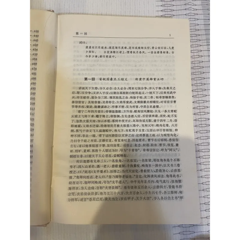 Tam Quốc diễn nghĩa - La Quán Trung - bản tiếng Trung 120 hồi 925336