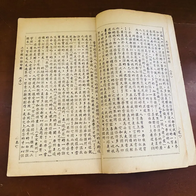 Tam tự kinh bản tiếng Trung (năm 1968) 720200