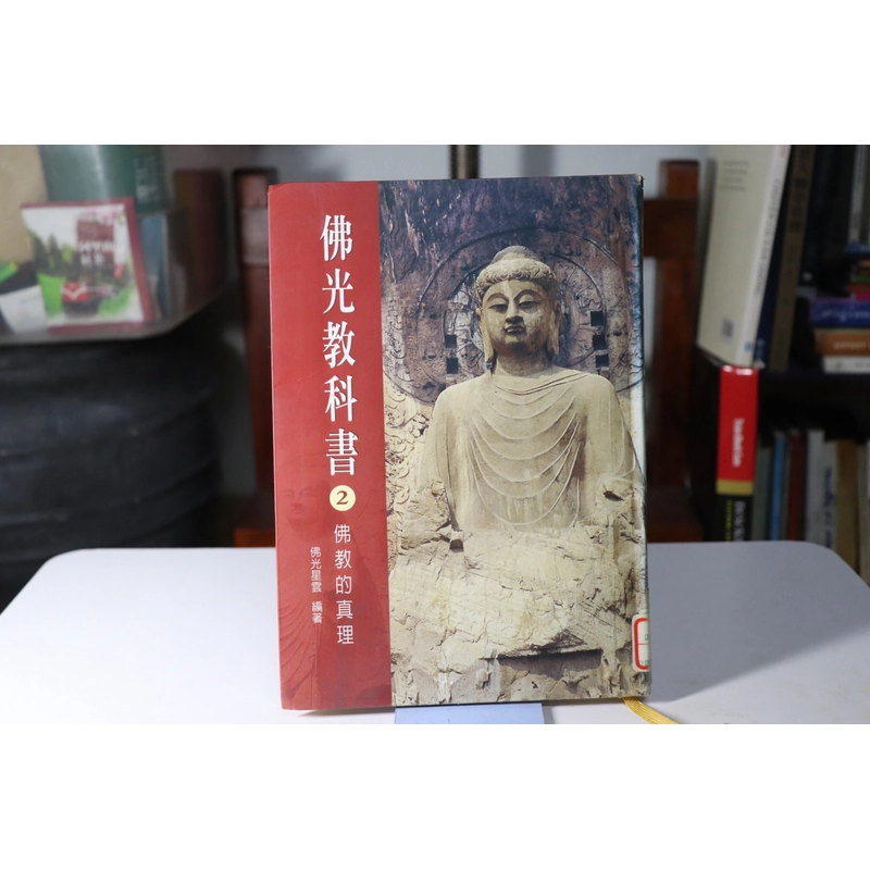 Phật Quang Giáo Khoa Thư 2 - 1999 478705