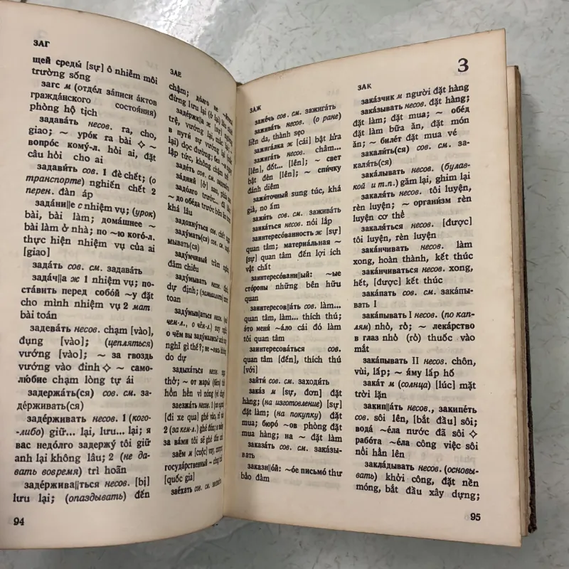 Từ điển Nga - Việt bỏ túi — 1981s 495602