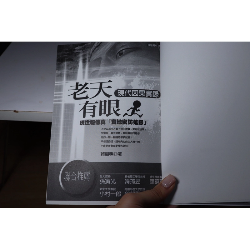 Ông trời có mắt 老天有眼 - 現代因果實錄 465795