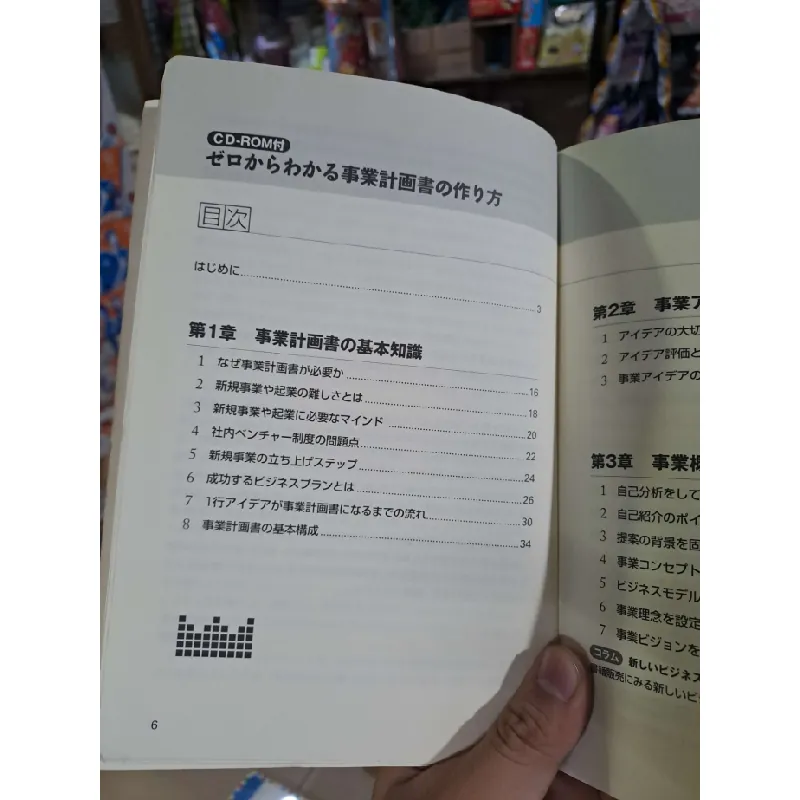 ゼロからわかる 事業計画書の作り方 - 井口嘉則 - 2009 mới 80% có CD mất áo bìa - MARKETING KINH DOANH - HCM0111 629884