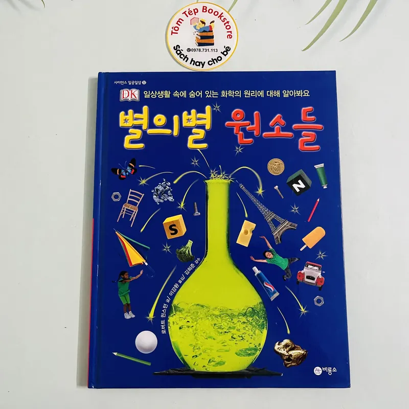 DK – 별의별 원소들  717092