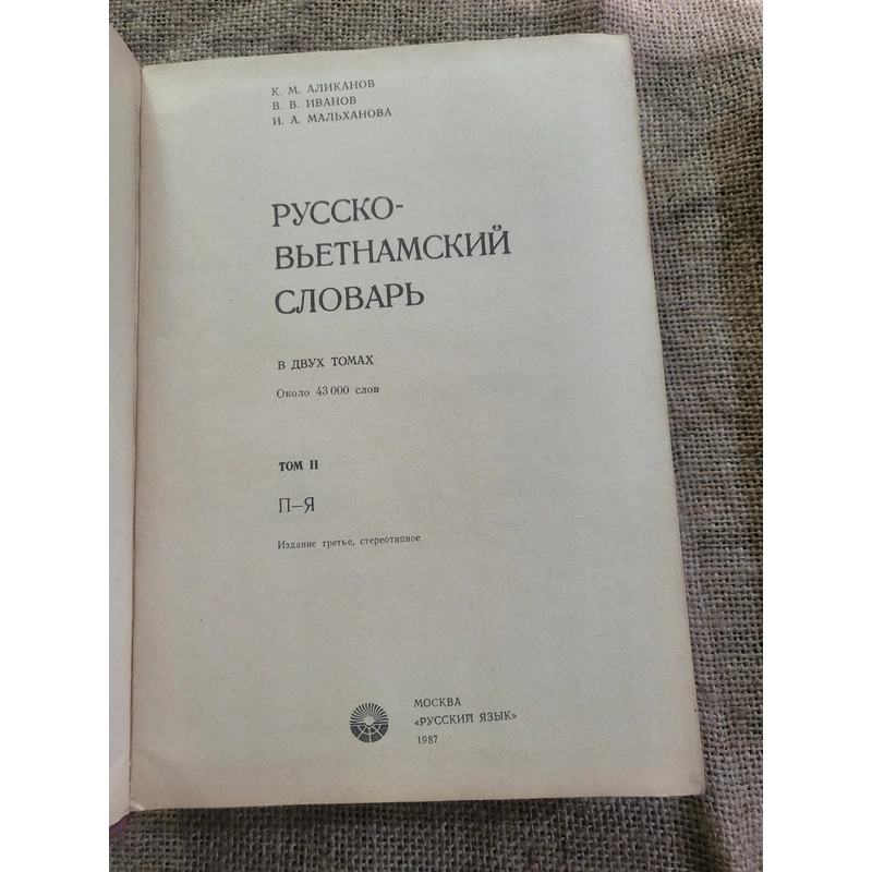 Từ điển Nga Việt , xuất bản 1987 284559