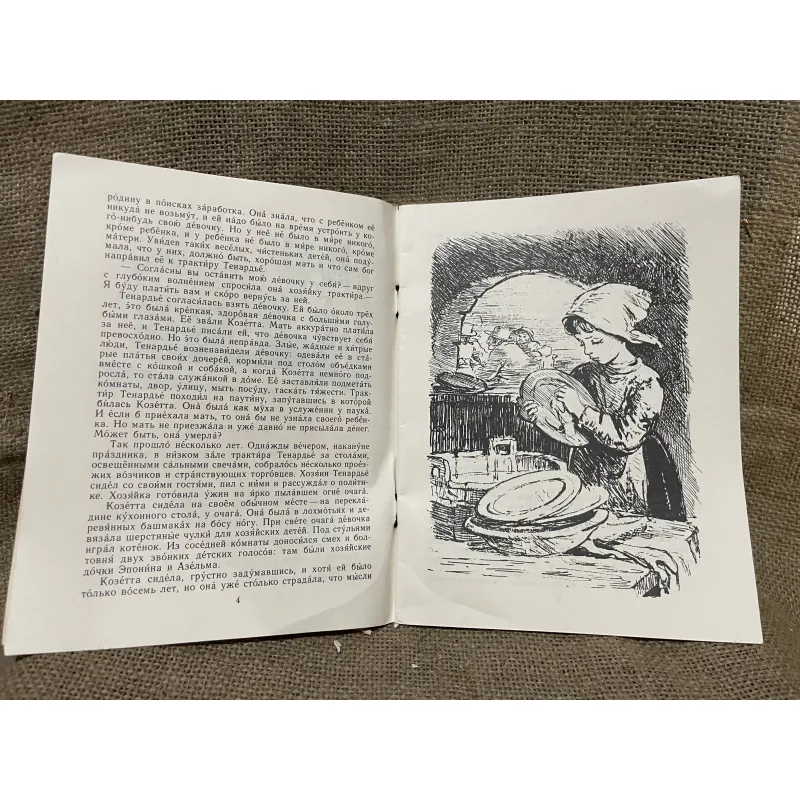 Truyện Victor Hugo,  "Cosette" and "Gavroche" - NXB Детская литература- in tại Nga 1980 961627