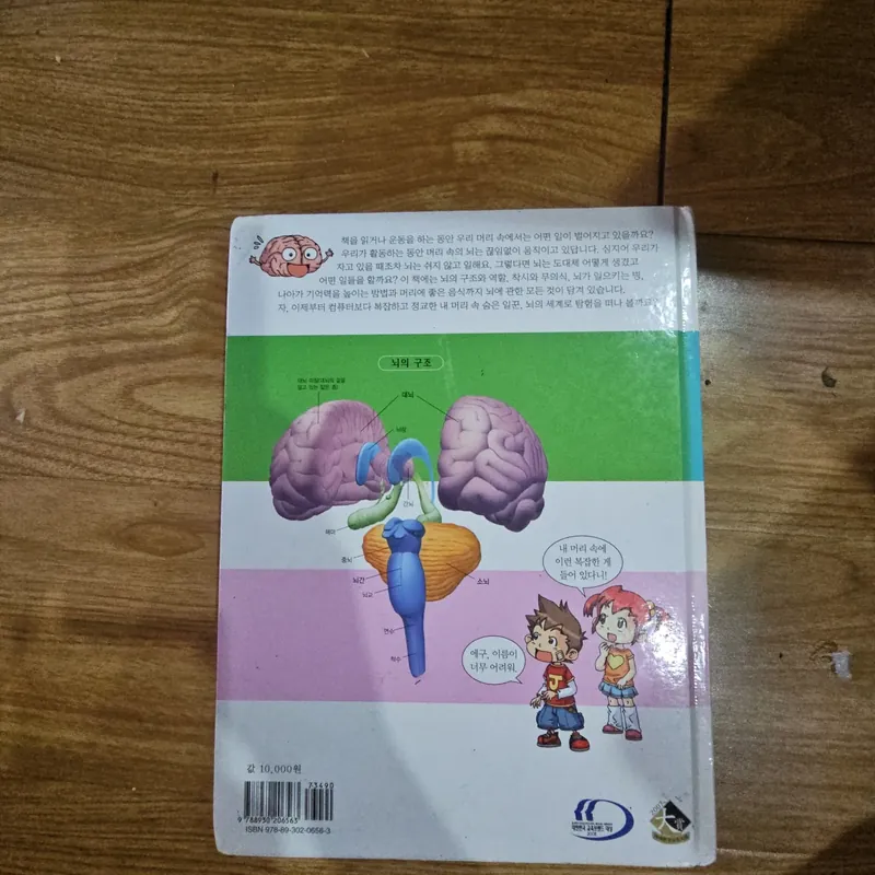 Sách truyện tranh tiếng Hàn Why? như hình (bìa cứng) 690109